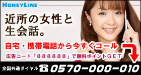 ハニーライン