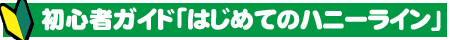 �Ϥ���ƤΥϥˡ��饤��