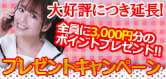 プレゼントキャンペーントップ画像