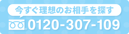 全国共通 無料通話のフリーダイヤル